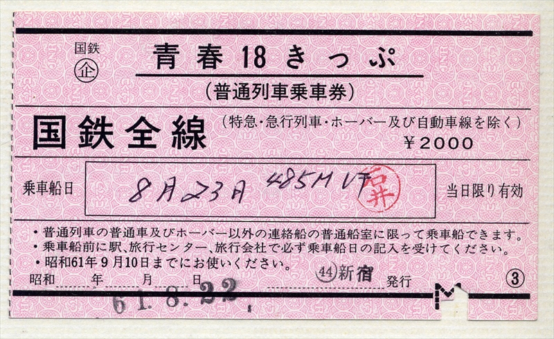 1986年　ローバー隊北海道旅行